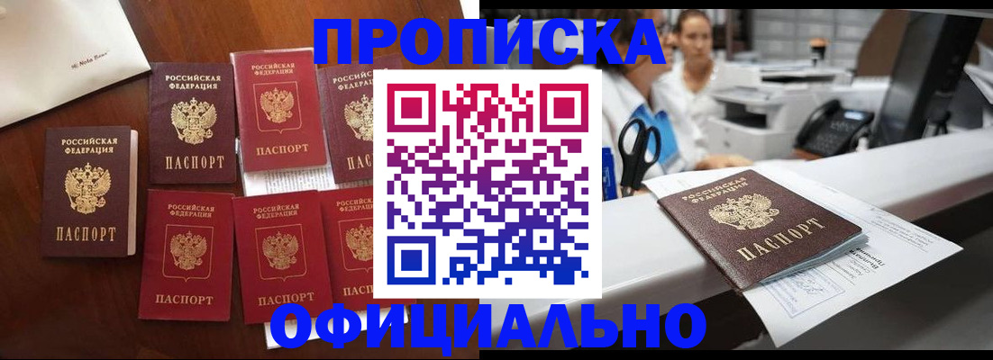 прописка в квартире в Пласте