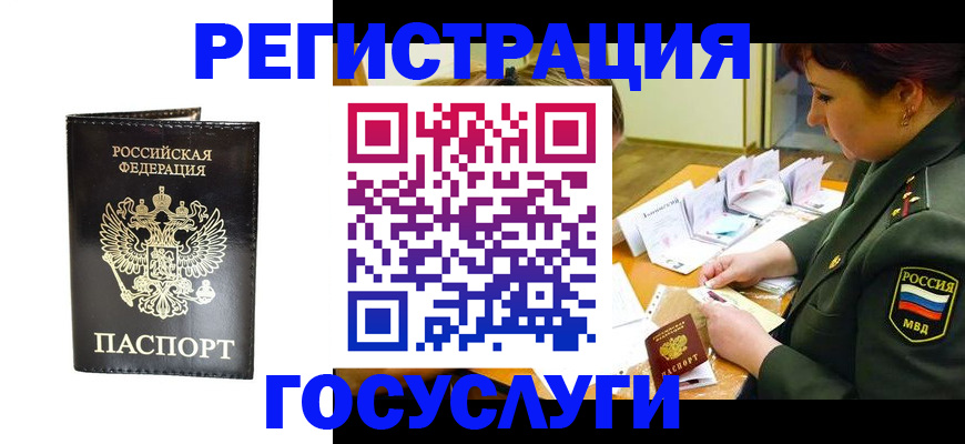 прописка для работы в Пласте