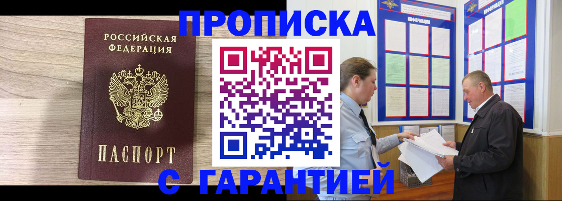 прописка в квартире в Пласте