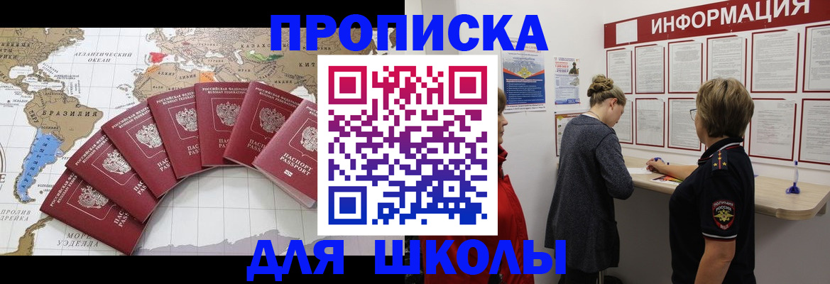 прописка законно в Пласте
